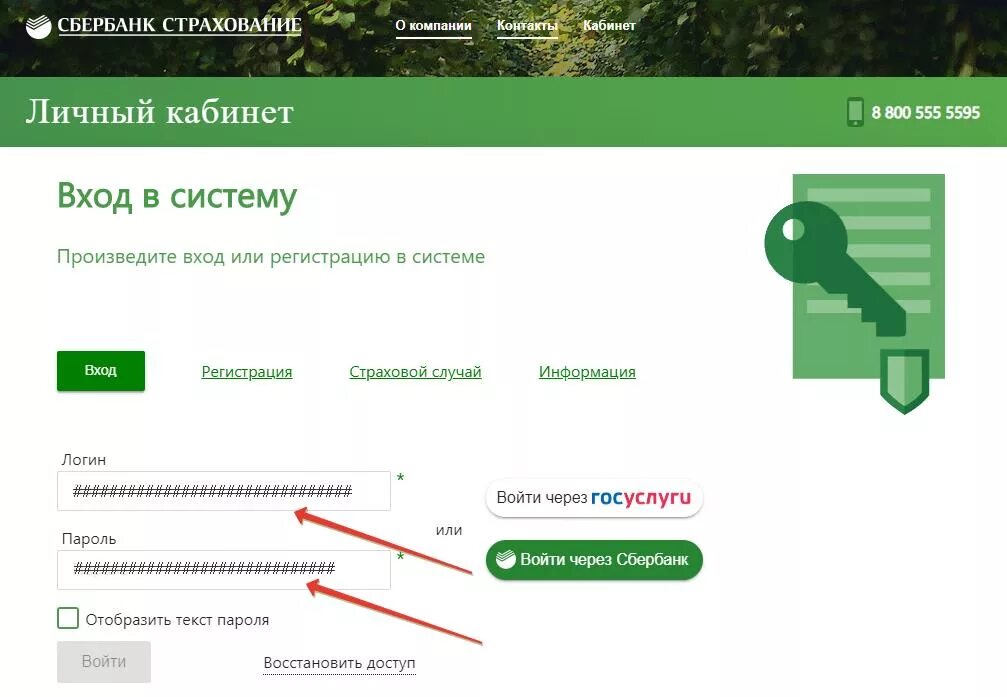 Можно по ссылке личный кабинет в. Сбербанк личный кабинет. Сбер страхование личный кабинет. Личный кабинет. Сбербанк страхование жизни личный кабинет.