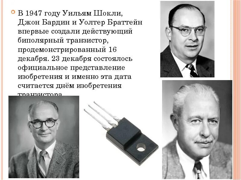 А когда был создан