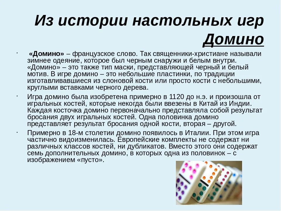 Как играть в домино
