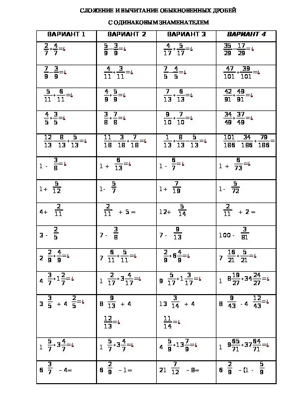 Тренажер по теме сложение и вычитание обыкновенных дробей 5 класс. Сложение и вычитание обыкновенных дробей 5 класс тренажер. Карточки по математике 5 класс дроби сложение и вычитание. Тренажер сложение и вычитание обыкновенных дробей 5 класс тренажер. Карточка с дробями 5 класс ответы