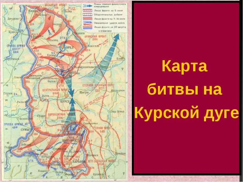 Курский выступ. Курская битва 5 июля 23 августа 1943 карта. Карта курской битвы 1943. Карта курской дуги 1943 года. Курский выступ.