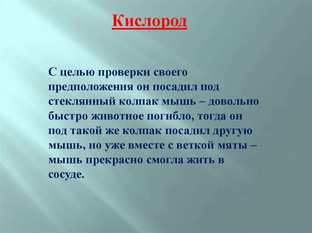 Будь проще кислород. Воздух презентация 3 класс. Воздух 3 класс окружающий мир презентация. Охрана воздуха 3 класс. Проект воздух 3 класс.