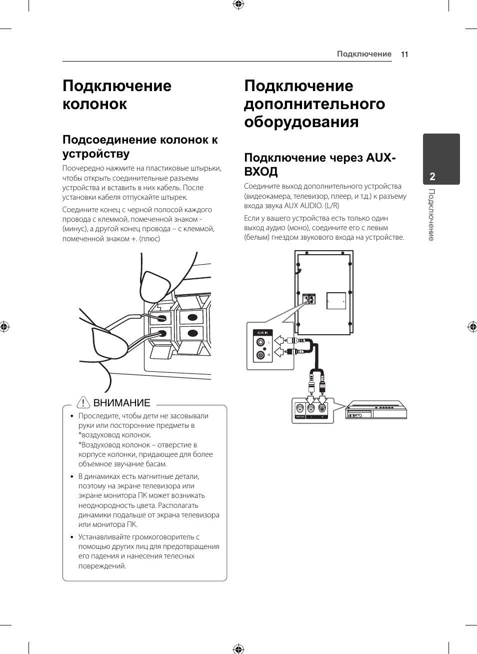 Как подключить колонки к компьютеру через аукс. Музыкальный центр lg rad136b. mini hi-fi system rad136b. музыкальный центр lg инструкция. музыкальный центр lg-rad136b как подключить aux.