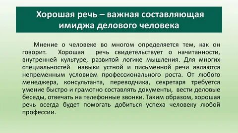 Цель хорошей речи