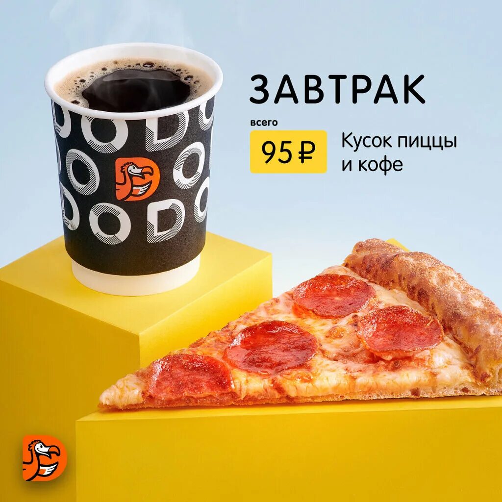 Брошюра пиццерии. Пицца цыпленок в сыре. Красный проспект 17 додо пицца. Додо пицца лазаревское. Стартер додо пицца.