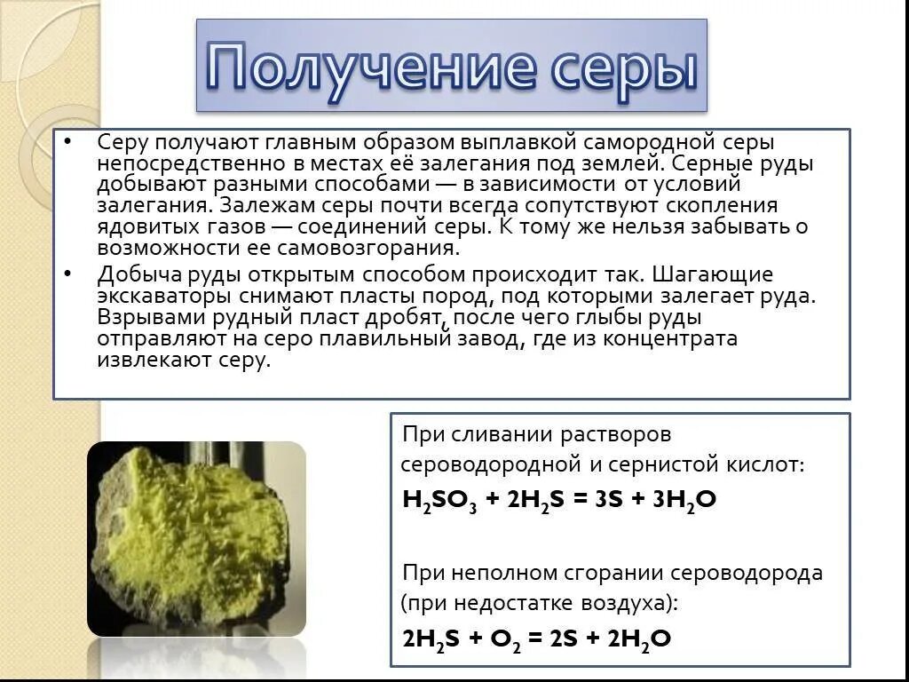 Сернистый газ образуется в результате реакции. Соединения серы химия. Сера. Презентация по теме сера. Физическая характеристика серы.