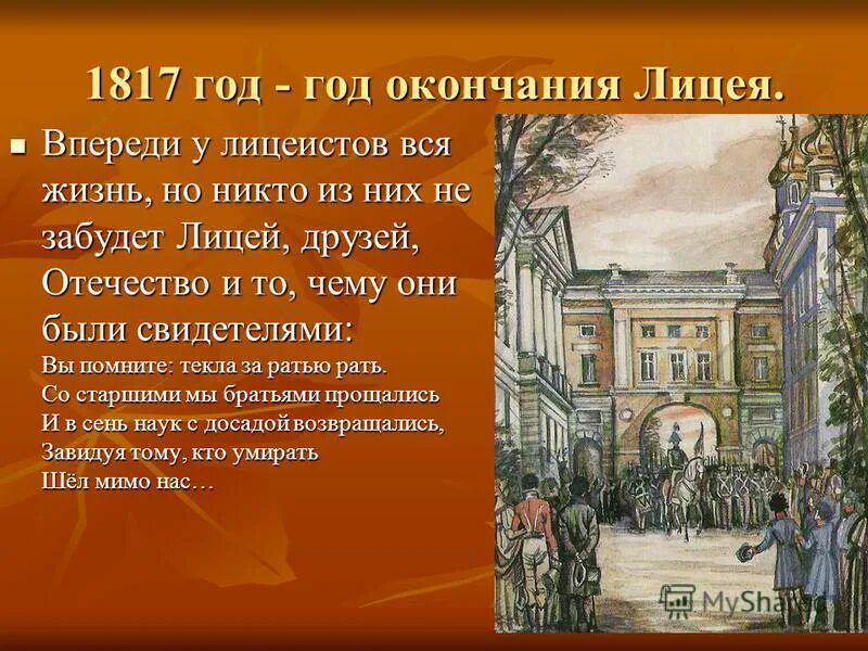 Читать пылаев лицеист 1