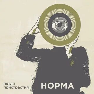 Петля пристрастия