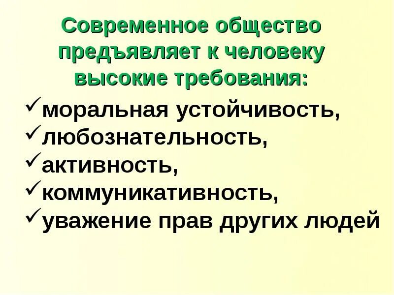 Ролевые требования. Моральная устойчивость. Морально устойчивый. Морально неустойчивый человек это. Нравственная устойчивость.