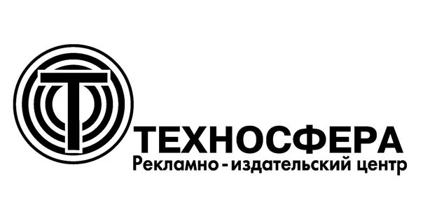Техносфера дзен. Техносфера дзен. Техносфера издательство логотип. Техносфера дзен. Техносфера дзен.