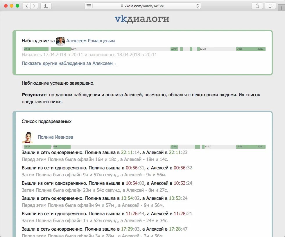 Как отследить кто общается в вк