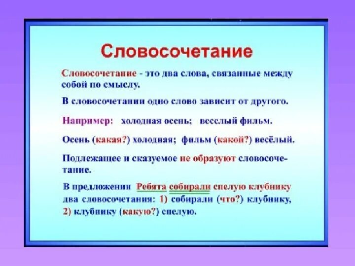 Словосочетание примеры. Образец словосочетания. Римеры словосочетарий. Словосочетание слов примеры. Сочетание со словом пришел