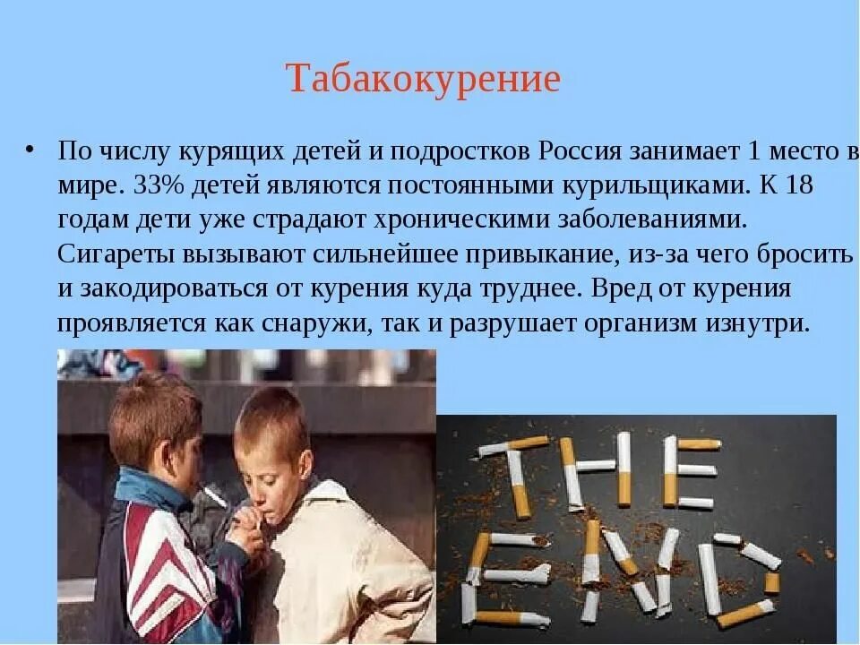 Вредные привычки школьников презентация. Подростки и вредные привычки. Вредные привычки подростков. Вредные привычки курение. Табакокурение детей и подростков.