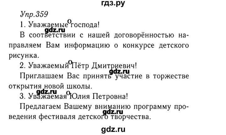 Русский язык 8 класс ладыженская упражнение 359. Русский язык 8 класс номер 359. Русский язык упражнение 359.