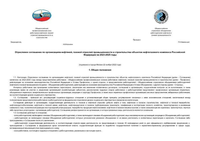 Отраслевое соглашение по организациям образования. Отраслевое соглашение. Название отраслевого соглашения.