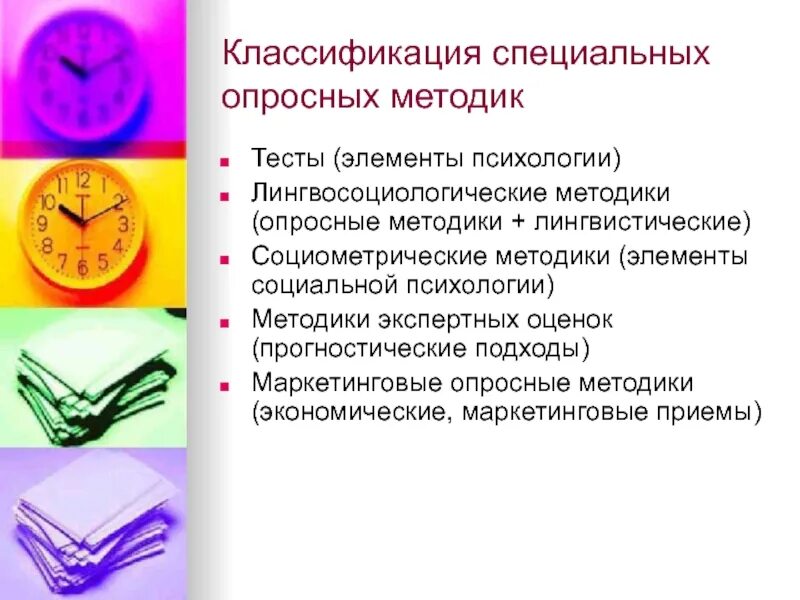 Экспертный метод тестирования. Тестирование в специальной психологии это. опросные и тестовые методы исследования в психологии. классификация спец психологии. метод тестирования в психологии прогностические тесты.