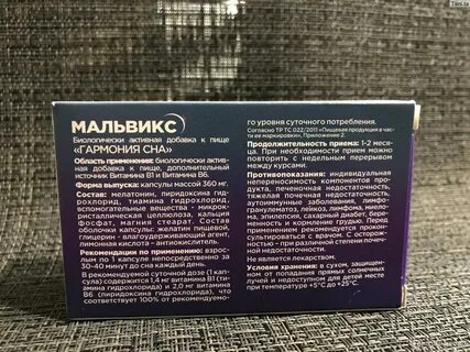 Мальвикс релакс настойка инструкция