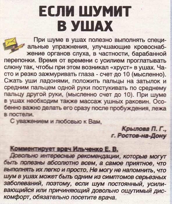 Средство от шума в голове и ушах. Лекарство от звона в ушах и голове. Таблетки от звона и шума в ушах. Шум в ушах и голове таблетки. Шум головы средства лечения