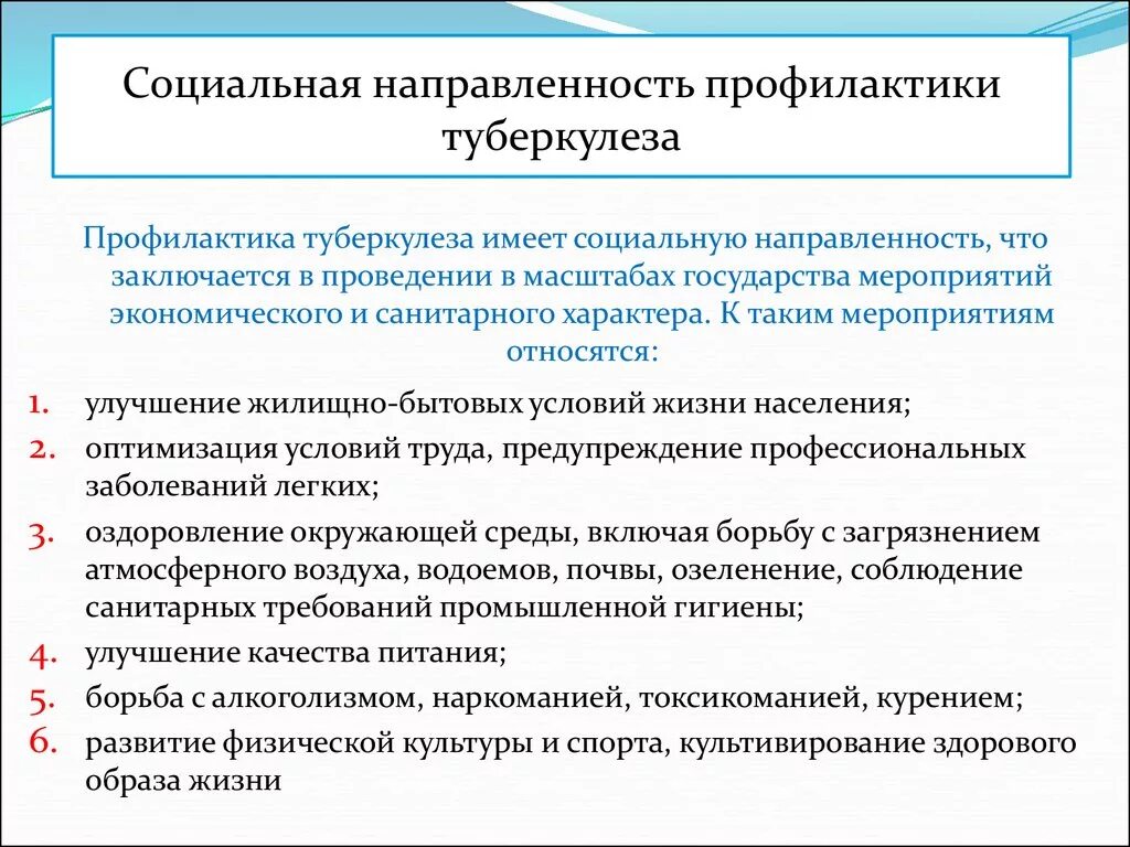 Профилактика туберкулеза социальная санитарная специфическая. Методы санитарной профилактики туберкулеза. Метод личной профилактики туберкулеза. Профилактические мероприятия при заболевании туберкулеза.. 2 социальная профилактика уровни социальной профилактики