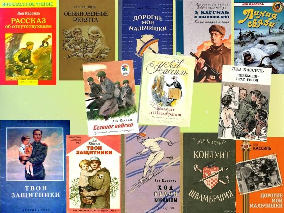 Лев кассиль слушать книги. Кассиль Лев Абрамович 1905-1970. Писатель Кассиль Лев произведения. Лев Кассиль Советский писатель-прозаик. Произведения Льва Кассиля для детей.