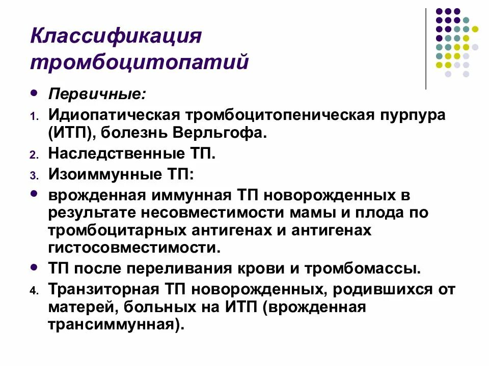 Тромбоцитопатии классификация. Классификация тромбоцитопатии у детей. Классификация идиопатической тромбоцитопенической пурпуры. Тромбоцитопатия патофизиология. Тромбоцитопения у новорожденных