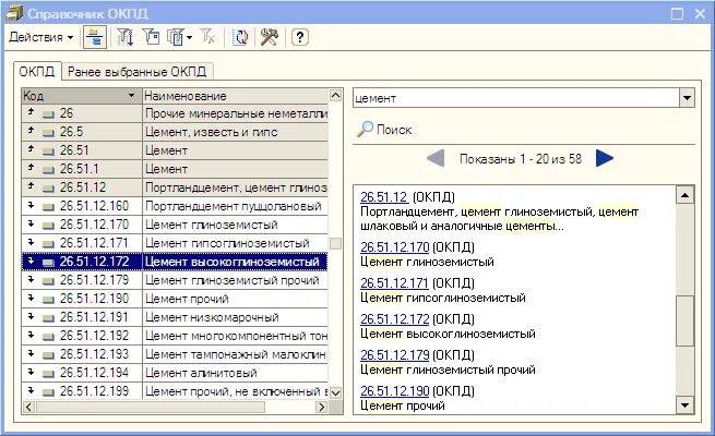 Окпд штукатурка. ОКПД. Классификатор кодов. Коды ОКПД 2. Классификация по ОКПД..