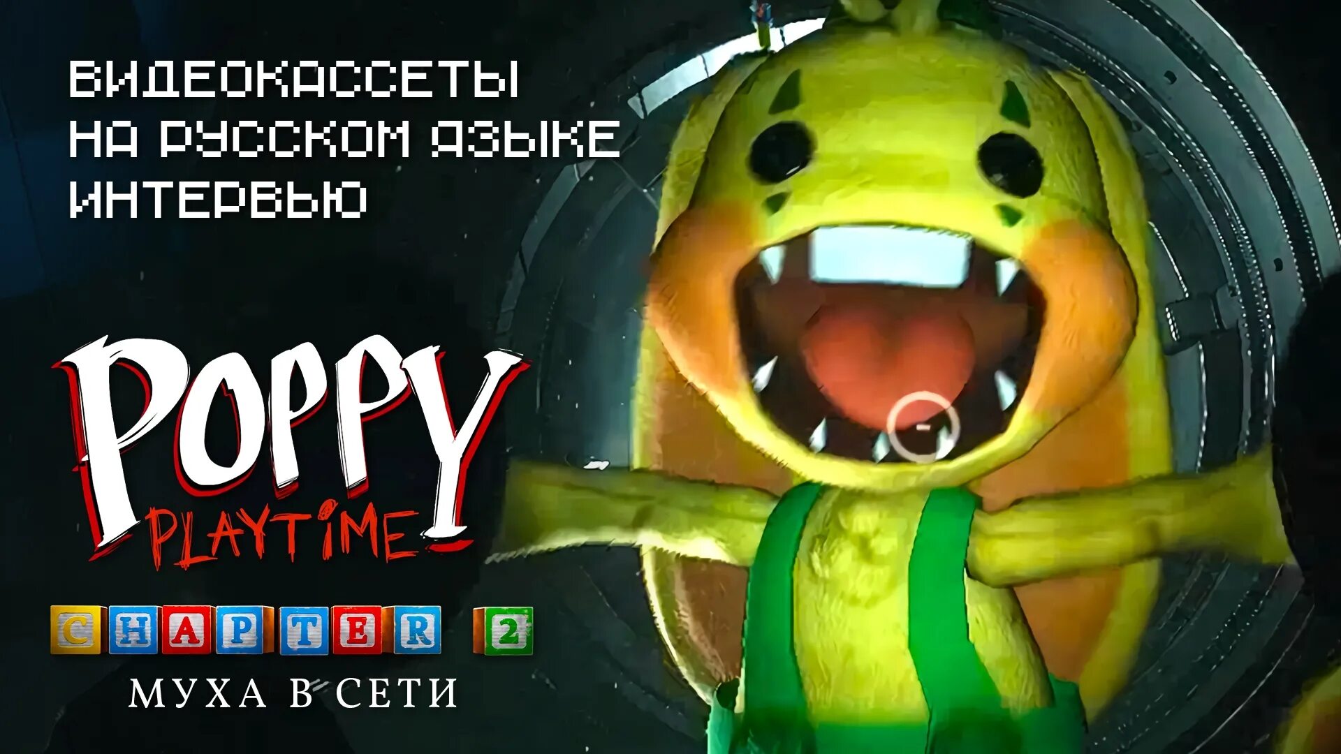 Кролик из поппи плейтайм. Поппи Плэйтайм. Бонзо Poppy Playtime 2. Кролик Бонзо Поппи Плейтайм. Кролик Поппи плей тайм 2.