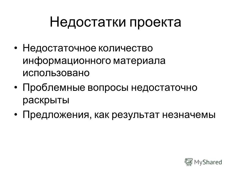 Недостаточно раскрывает