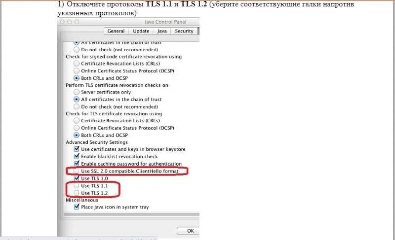 Ssl 2.0 выключить. Tls протокол. протокол джава. ssl протокол как включить.