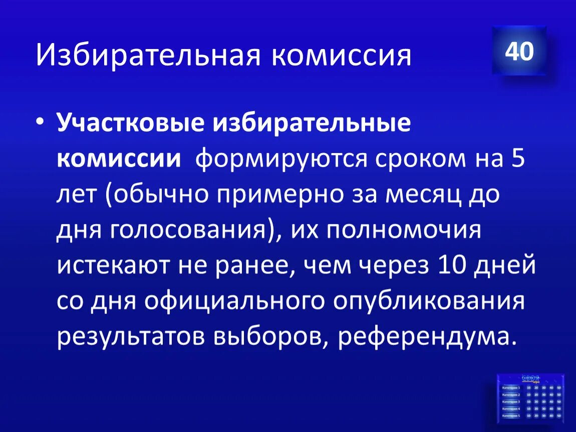 Участковые комиссии форми. В полномочия участковой избирательной комиссии не входит ответ. Полномочия избирательной комиссии установлены ответ