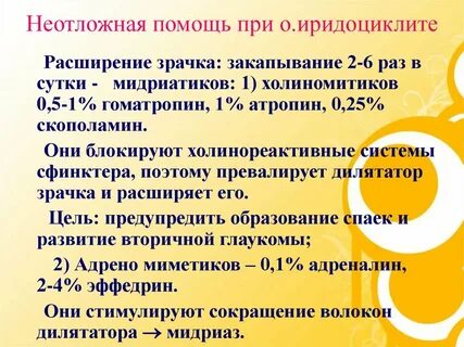 Неотложная офтальмологическая помощь