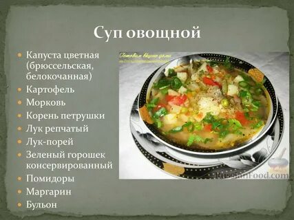 Технология суп