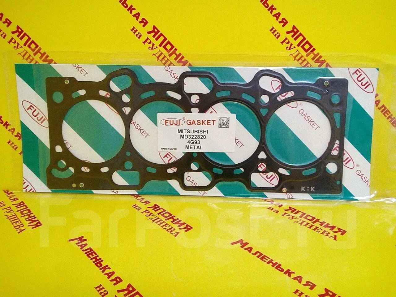 Прокладка ГБЦ Mitsubishi 4g93k md322820. Gasket md322820 g. Прокладки ГБЦ на Митсубиси Мираж g 15. Прокладка md322820 Mitsubishi оригинал. Купить прокладки владивосток