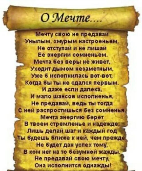 Предаюсь моим мечтам
