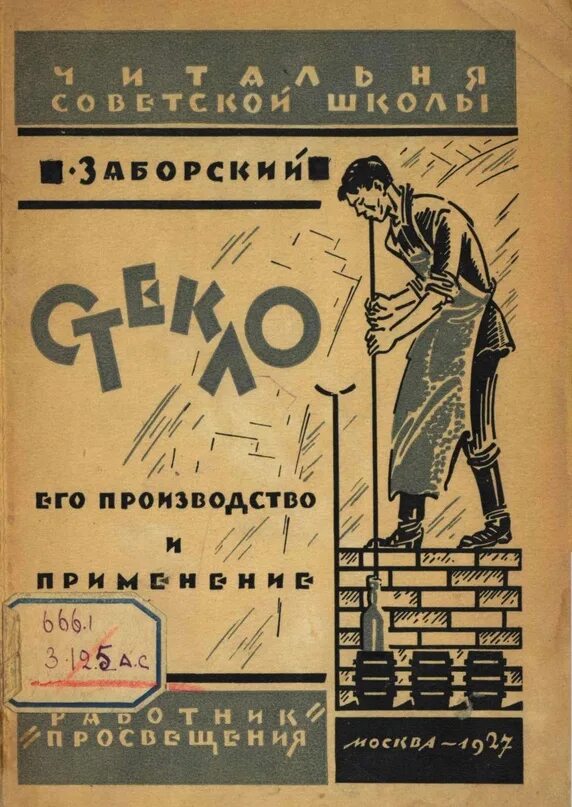 Что значит стекло в книгах. История стекла книга. книги о производстве стекла. книги стекло список. справочник по производству стекла книга.