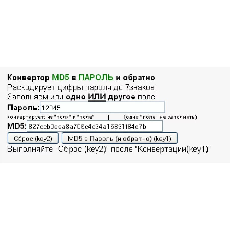 На компьютере установлен пароль состоящий из 7. Md5 пароль. Пароль 5 5 5 5 5. Md5 10 символов. Md5 password algorithm.