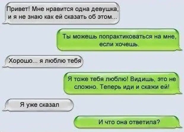 Как сказать девочке что она мне Нравится. Как сказать мальчику что ты его любишь. Как написать парню что он тебе Нравится. Как написать девочке что она мне Нравится. 1 нравится скажи