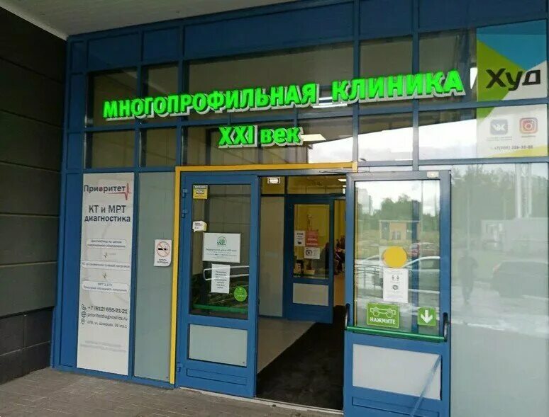 Санкт-петербург, ул. Шаврова 26 медицинский центр приоритет. Шаврова, 26 стр. Шаврова 26 медицинский центр приоритет. Шаврова 26 медицинский центр 21 век.