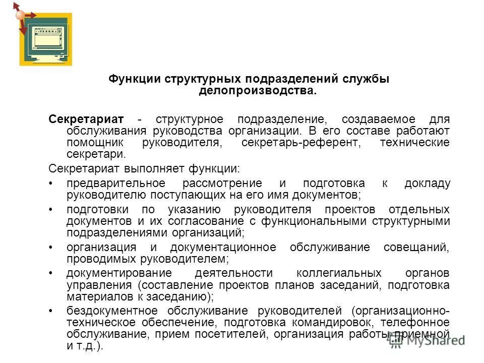 техническое обеспечение юридической деятельности. правовое обеспечение. направления организационного обеспечения деятельности судов. правовое обеспечение информационной безопасности. нормативно-правовое регулированис тандартизации.