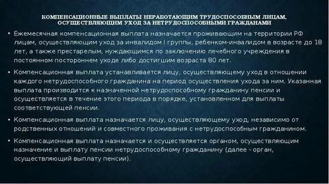 Уход за инвалидом 1 группы как оформить