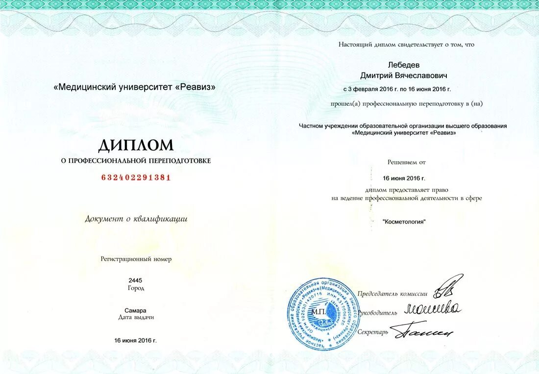 институт международных социально-гуманитарных связей. международный университет профессиональной переподготовки. московский университет переподготовка переквалификация. диплом менеджера. международный университет профессиональной переподготовки.