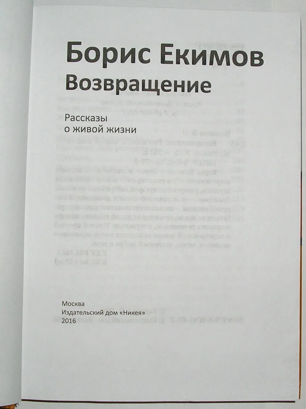 Б екимов рассказы читать. Рассказы Бориса Екимова. Екимов Возвращение.