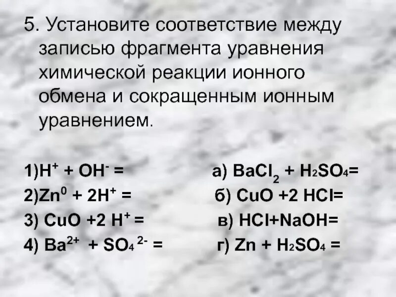 Реакция иона формула. ZN+h2so4 ионное уравнение. Реакции ионного обмена h2so4. ZN+h2so4 сокращенное ионное уравнение. H2so4 ZN ионное уравнение и молекулярное.