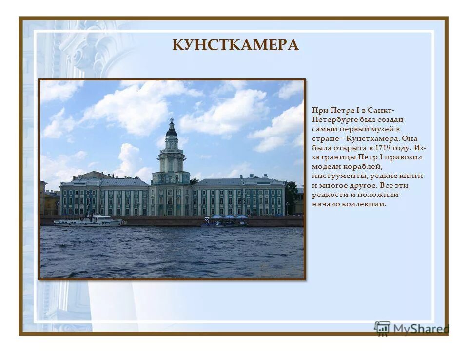 Петропавловский собор петровской эпохи. Здания петербурга построенные при петре. Памятники петербурга петровской эпохи. Первый музей кунсткамера при петре 1. Архитектура петровского барокко в санкт-петербурге.