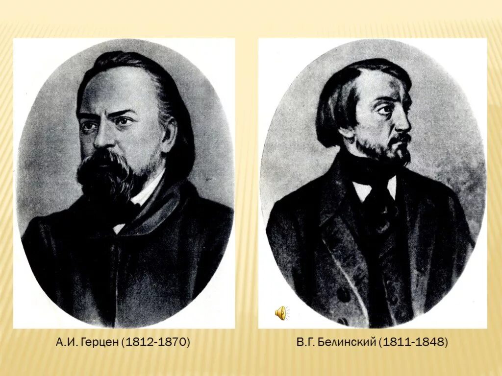 Г белинский н а добролюбов. Г белинский н а добролюбов