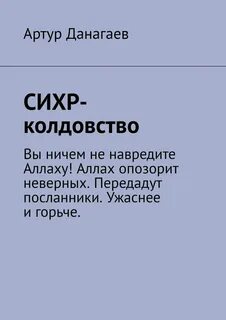 Сихр