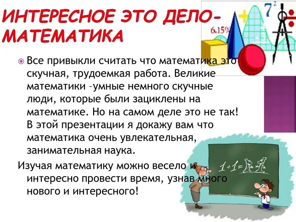 Математика час занимательной математики