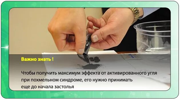 Как пить активированный уголь при похмелье. Активный уголь от похмелья. Сколько нужно выпить активированный уголь при похмелье. Активированный уголь пьянка. Пить уголь перед алкоголем