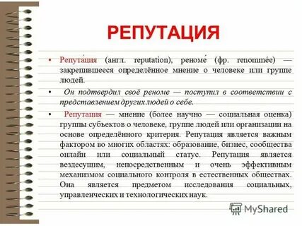 Тем репутация