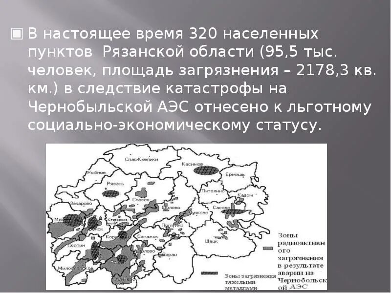 Статус Чернобыльской зоны. Карта Рязанской области ЧАЭС. Социально экономические проблемы ЧАЭС. Зона с льготным социально-экономическим статусом Брянская область.